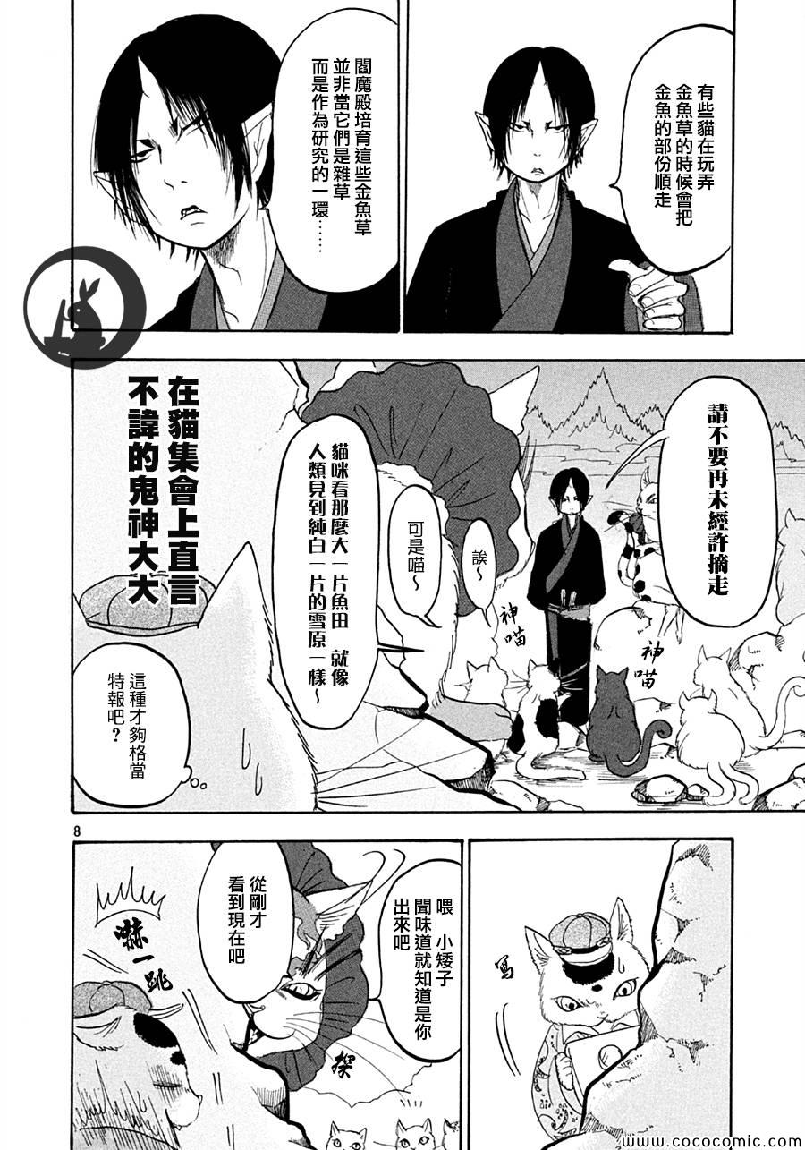 鬼灯的冷彻韩漫全集-第119话无删减无遮挡章节图片 