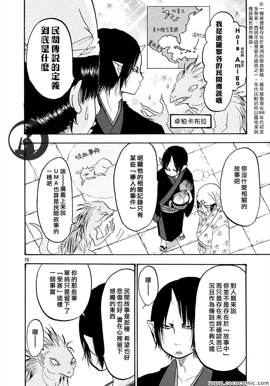 鬼灯的冷彻韩漫全集-第120话无删减无遮挡章节图片 