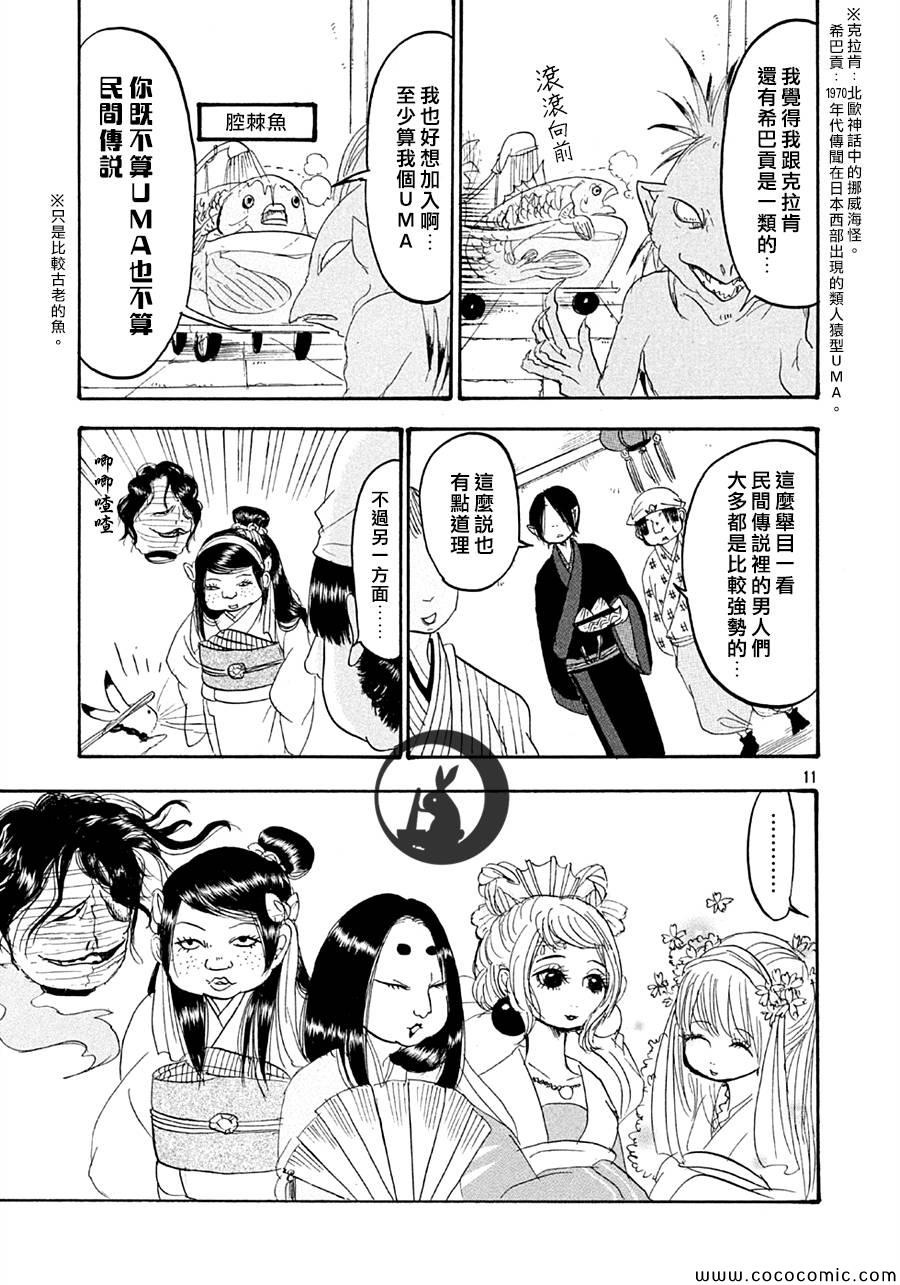 鬼灯的冷彻韩漫全集-第120话无删减无遮挡章节图片 