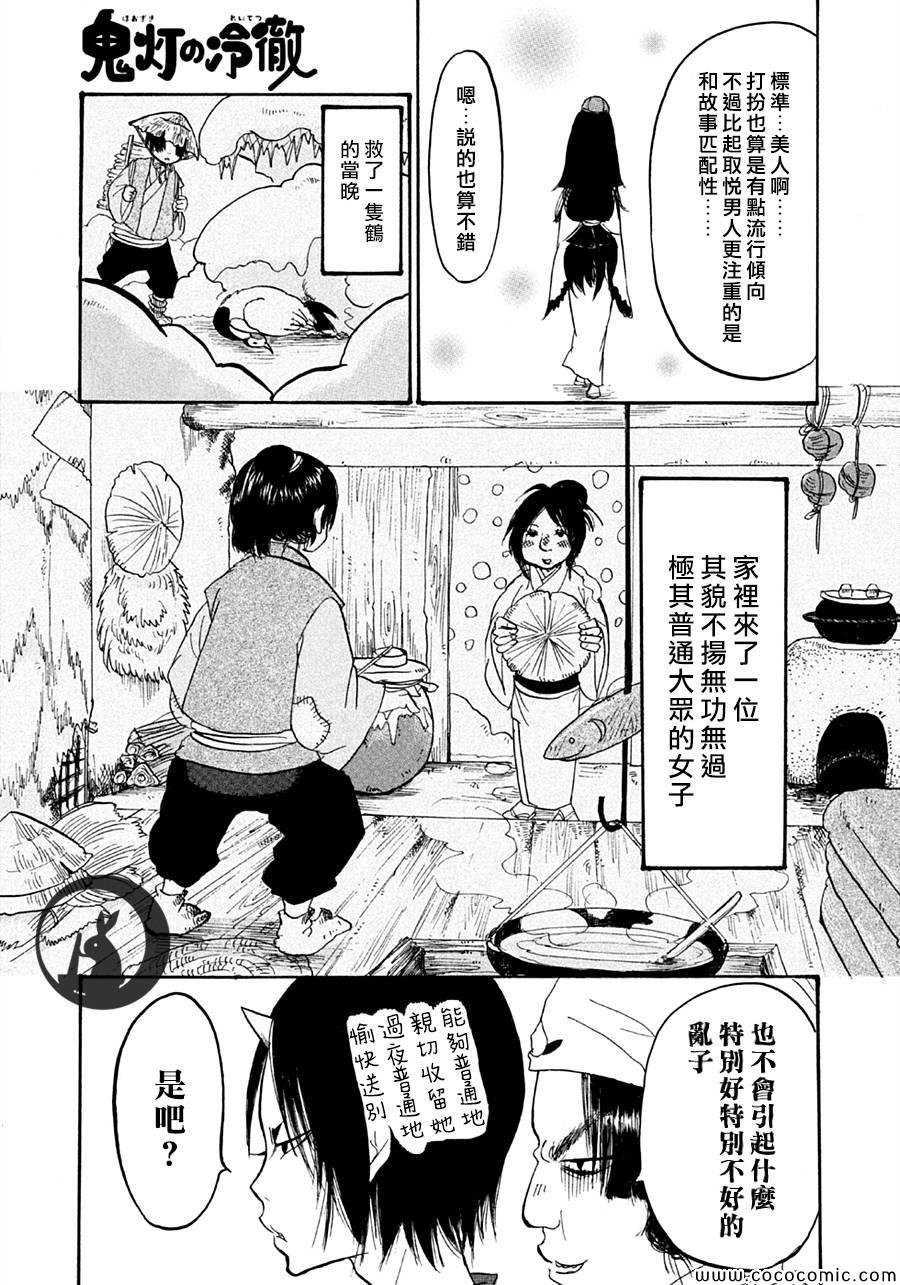 鬼灯的冷彻韩漫全集-第120话无删减无遮挡章节图片 