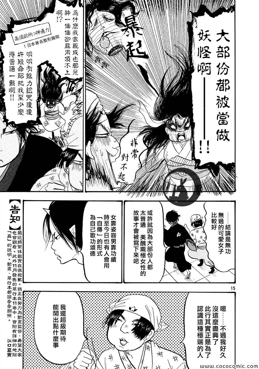 鬼灯的冷彻韩漫全集-第120话无删减无遮挡章节图片 