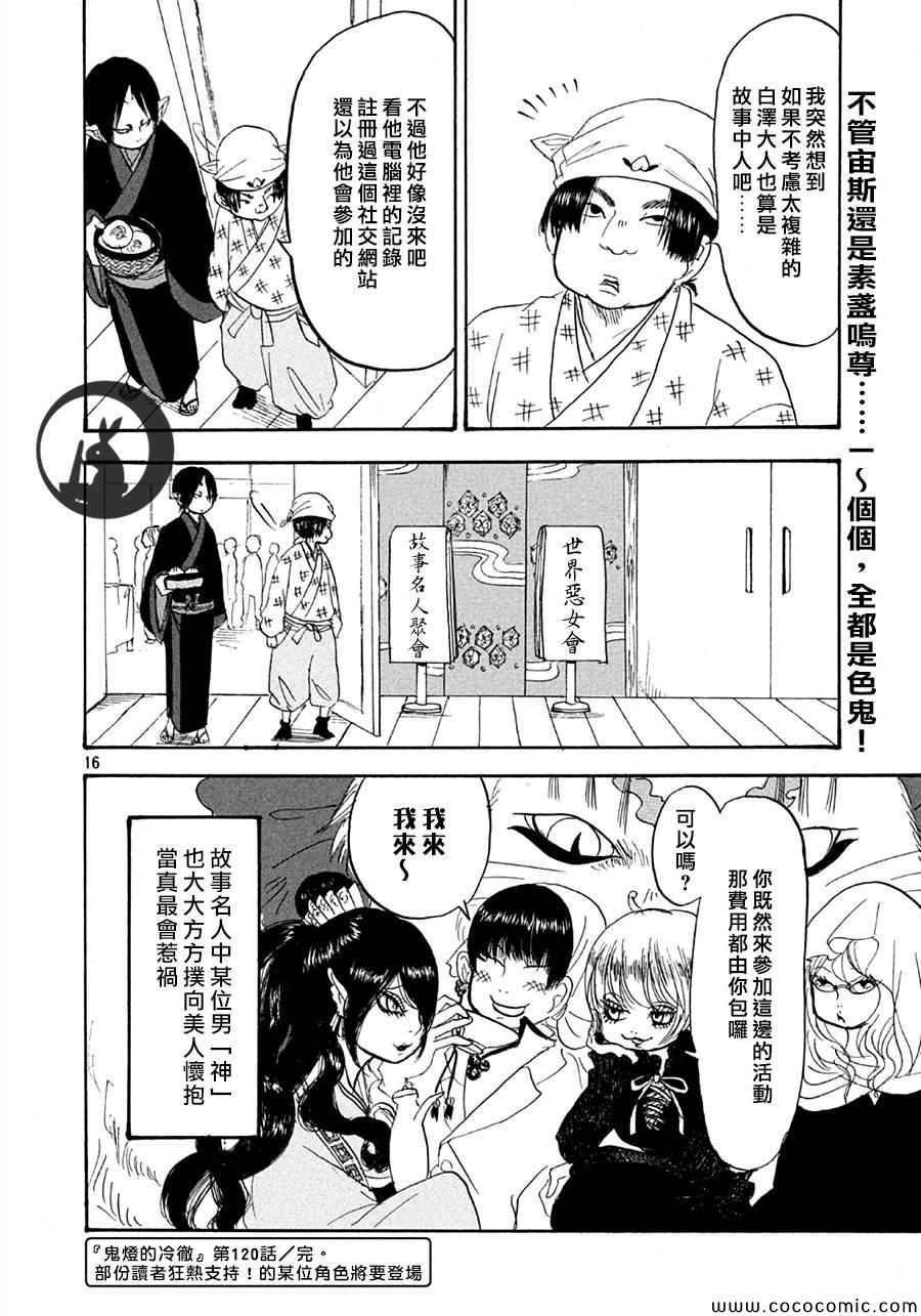 鬼灯的冷彻韩漫全集-第120话无删减无遮挡章节图片 