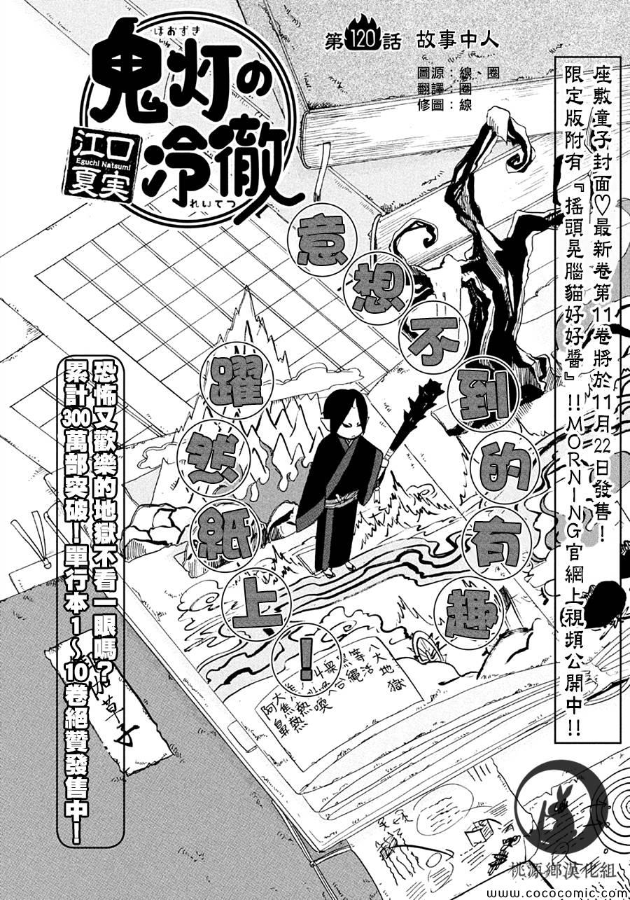 鬼灯的冷彻韩漫全集-第120话无删减无遮挡章节图片 