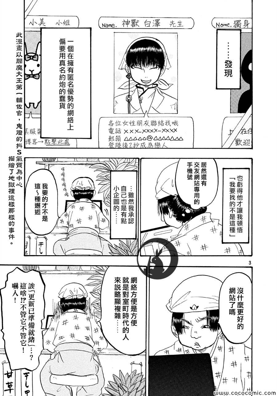 鬼灯的冷彻韩漫全集-第120话无删减无遮挡章节图片 