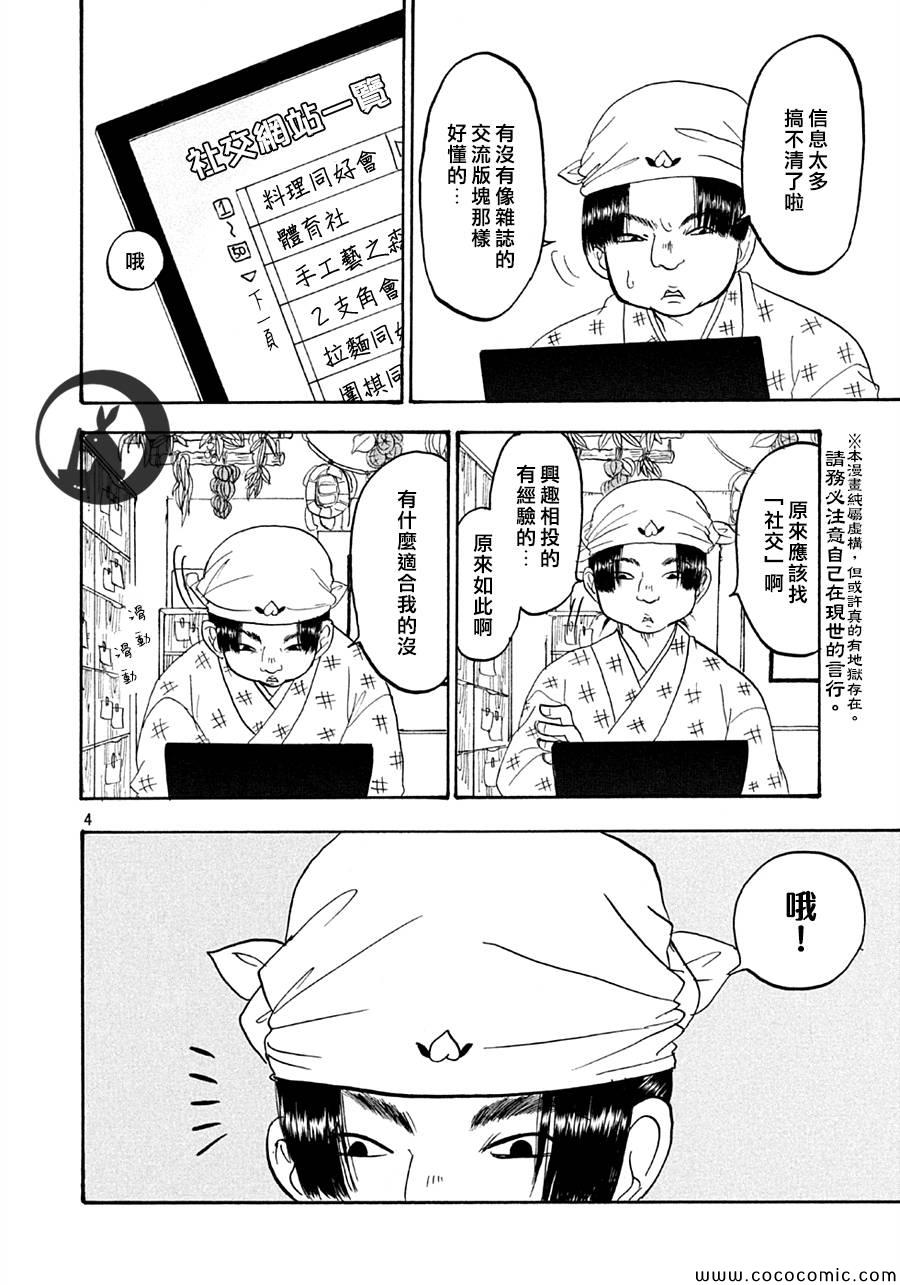 鬼灯的冷彻韩漫全集-第120话无删减无遮挡章节图片 