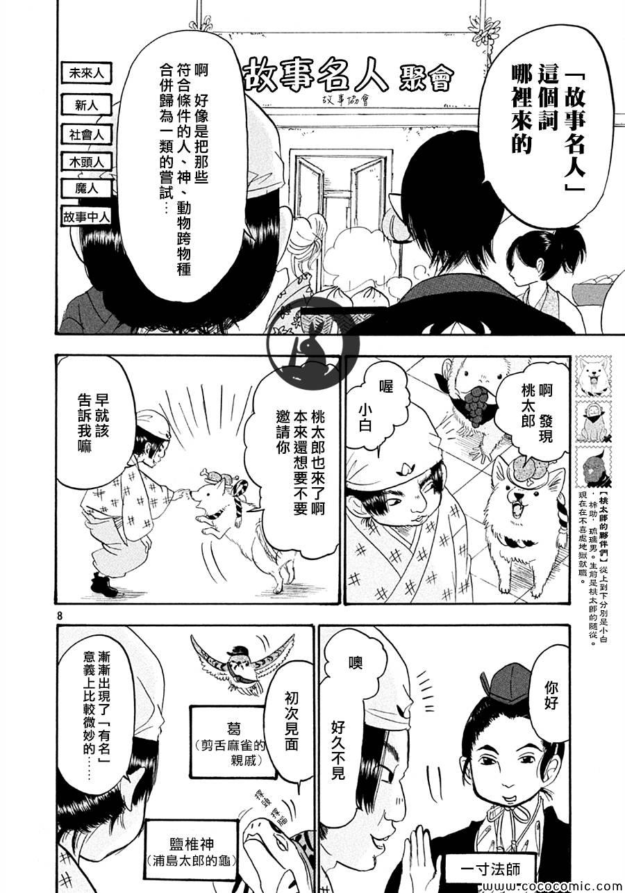 鬼灯的冷彻韩漫全集-第120话无删减无遮挡章节图片 