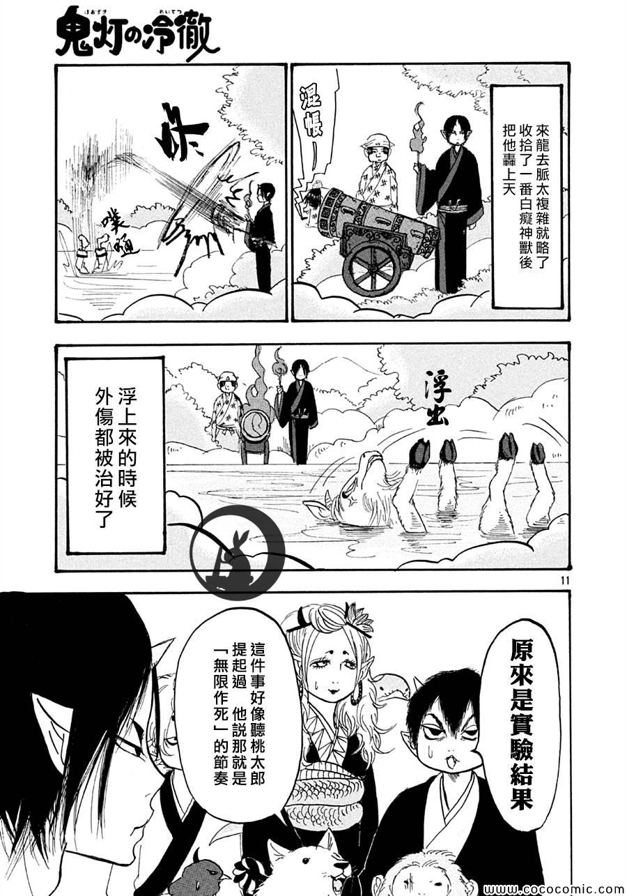 鬼灯的冷彻韩漫全集-第121话无删减无遮挡章节图片 