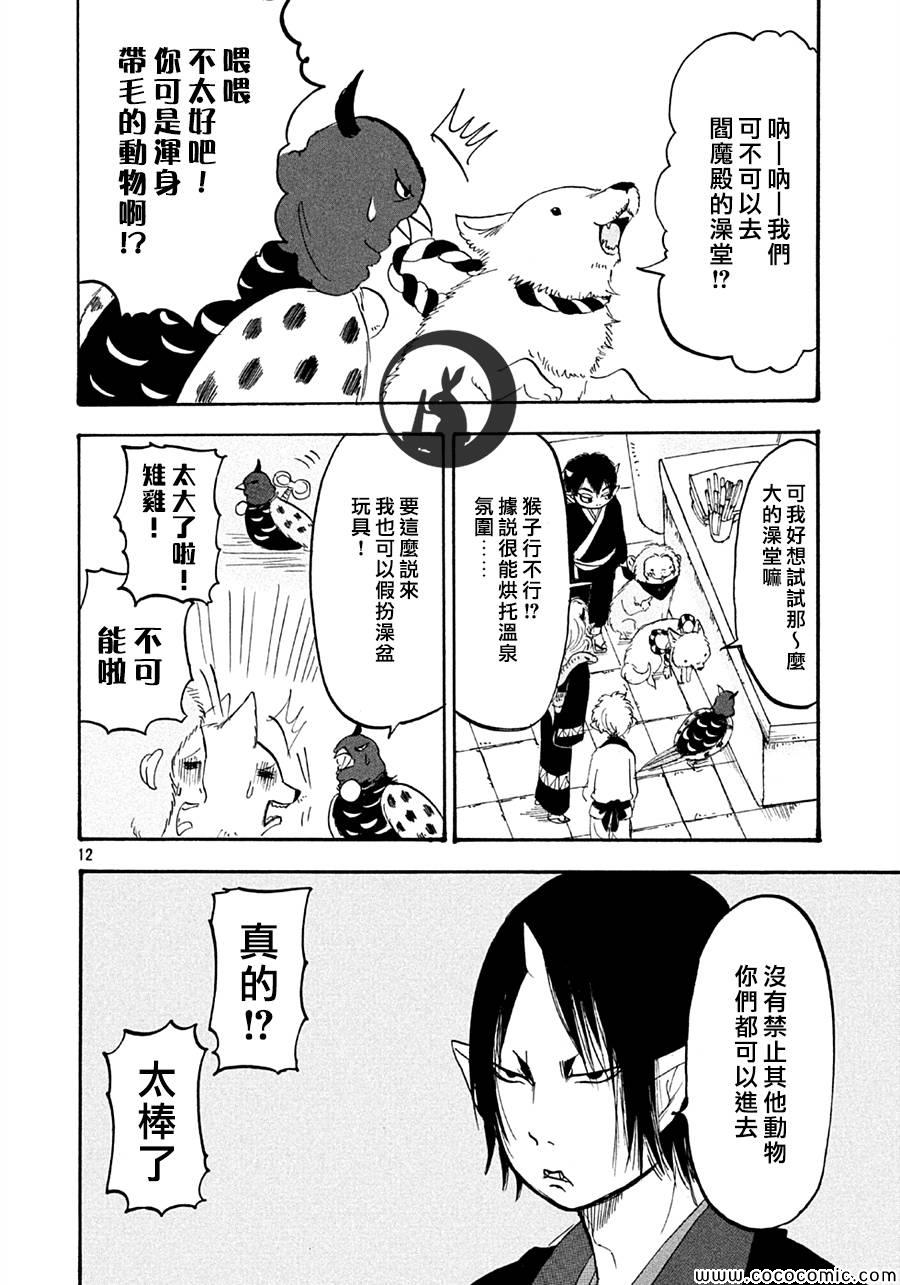 鬼灯的冷彻韩漫全集-第121话无删减无遮挡章节图片 