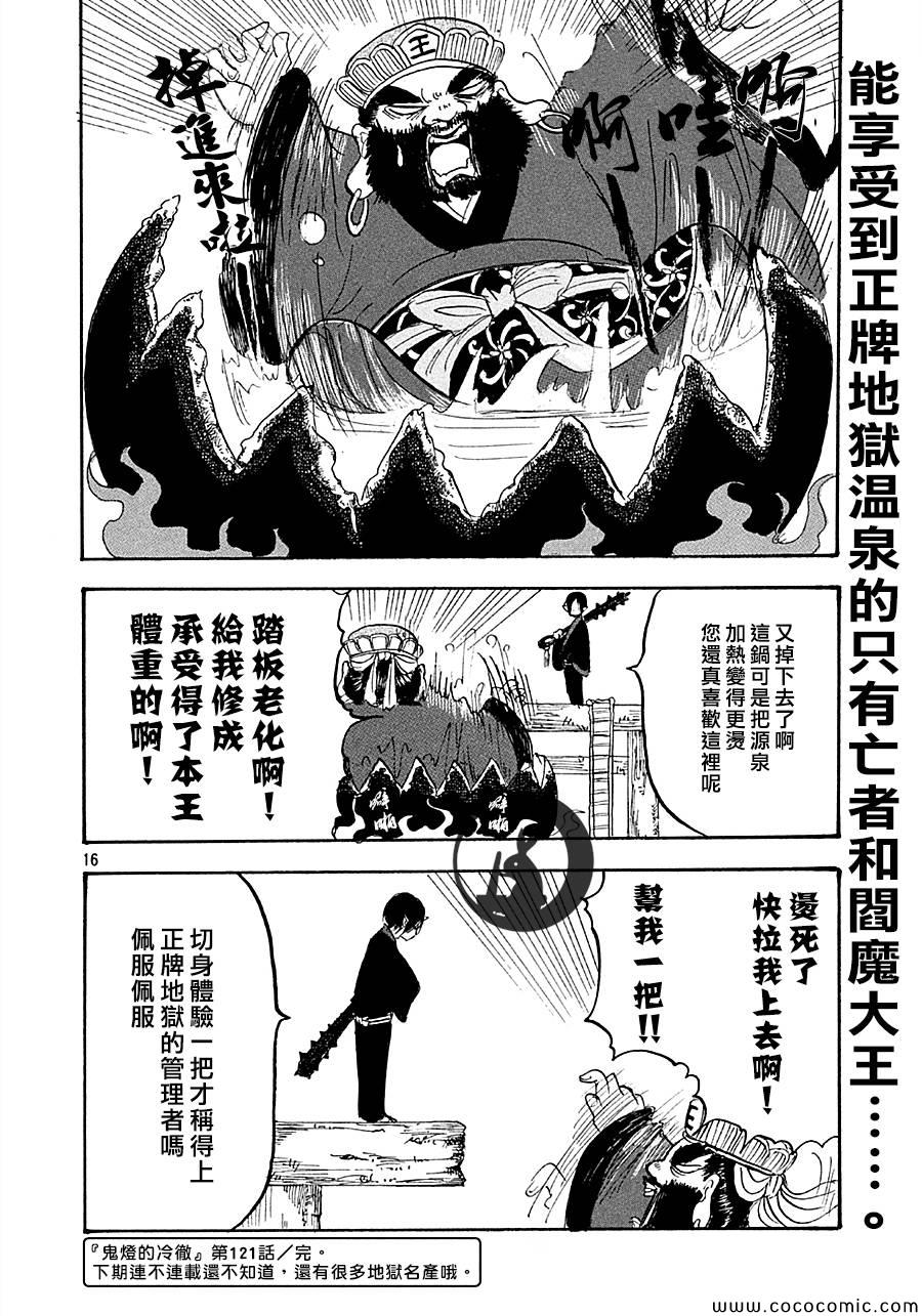 鬼灯的冷彻韩漫全集-第121话无删减无遮挡章节图片 