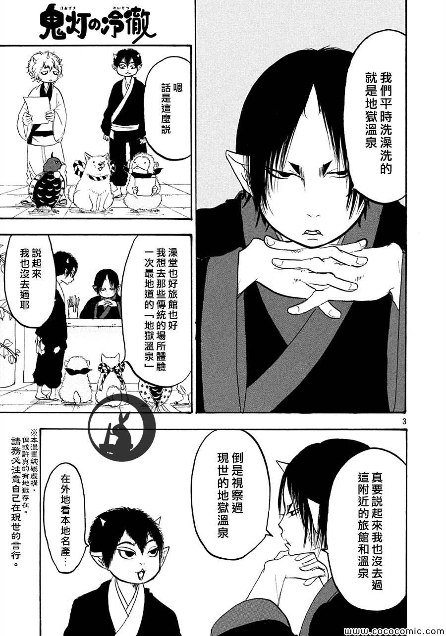 鬼灯的冷彻韩漫全集-第121话无删减无遮挡章节图片 
