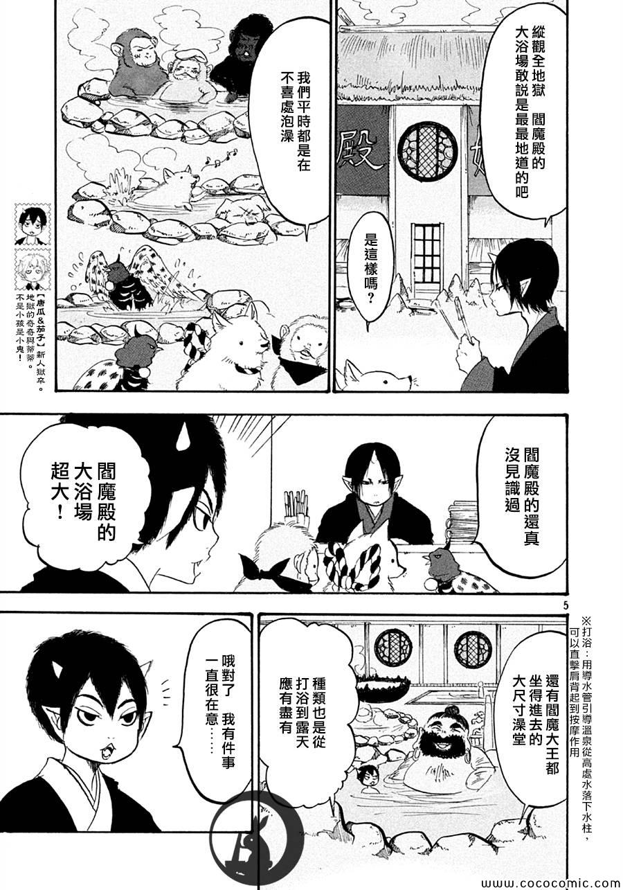 鬼灯的冷彻韩漫全集-第121话无删减无遮挡章节图片 