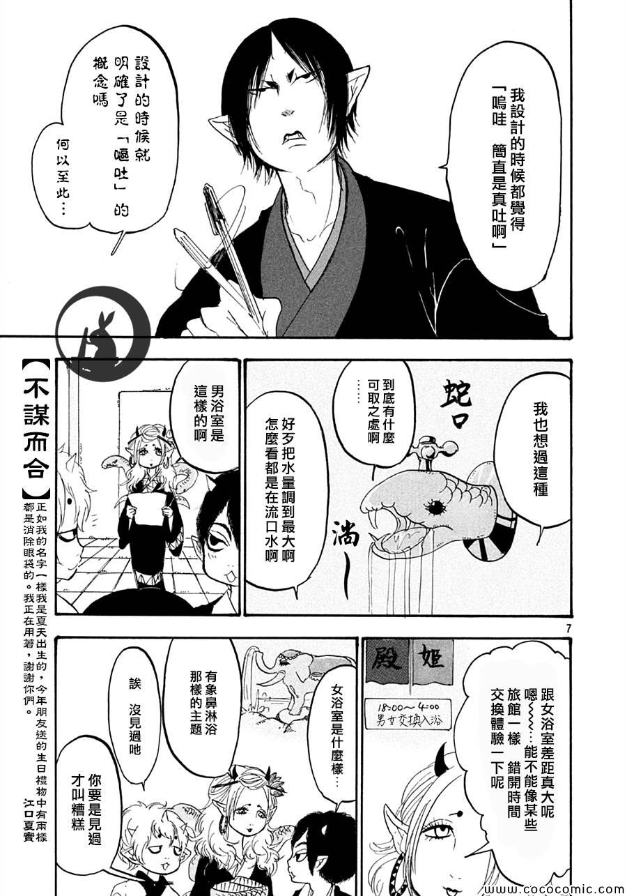 鬼灯的冷彻韩漫全集-第121话无删减无遮挡章节图片 