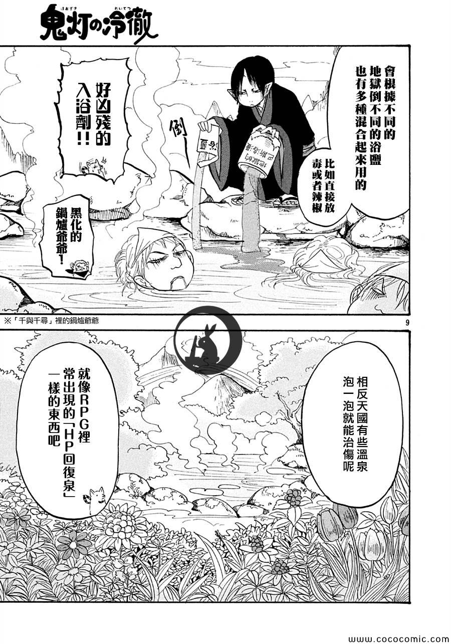 鬼灯的冷彻韩漫全集-第121话无删减无遮挡章节图片 