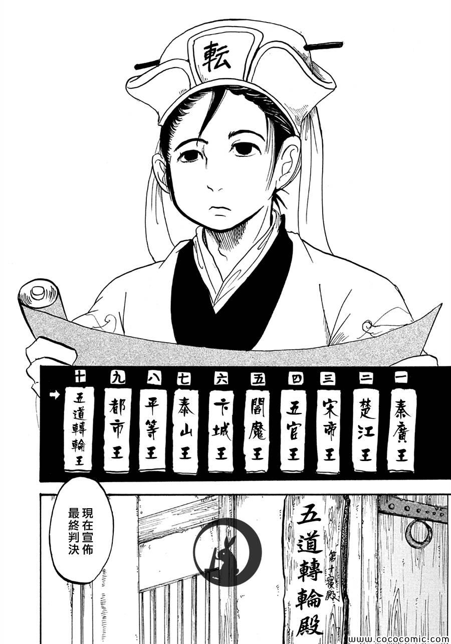 鬼灯的冷彻韩漫全集-第122话无删减无遮挡章节图片 