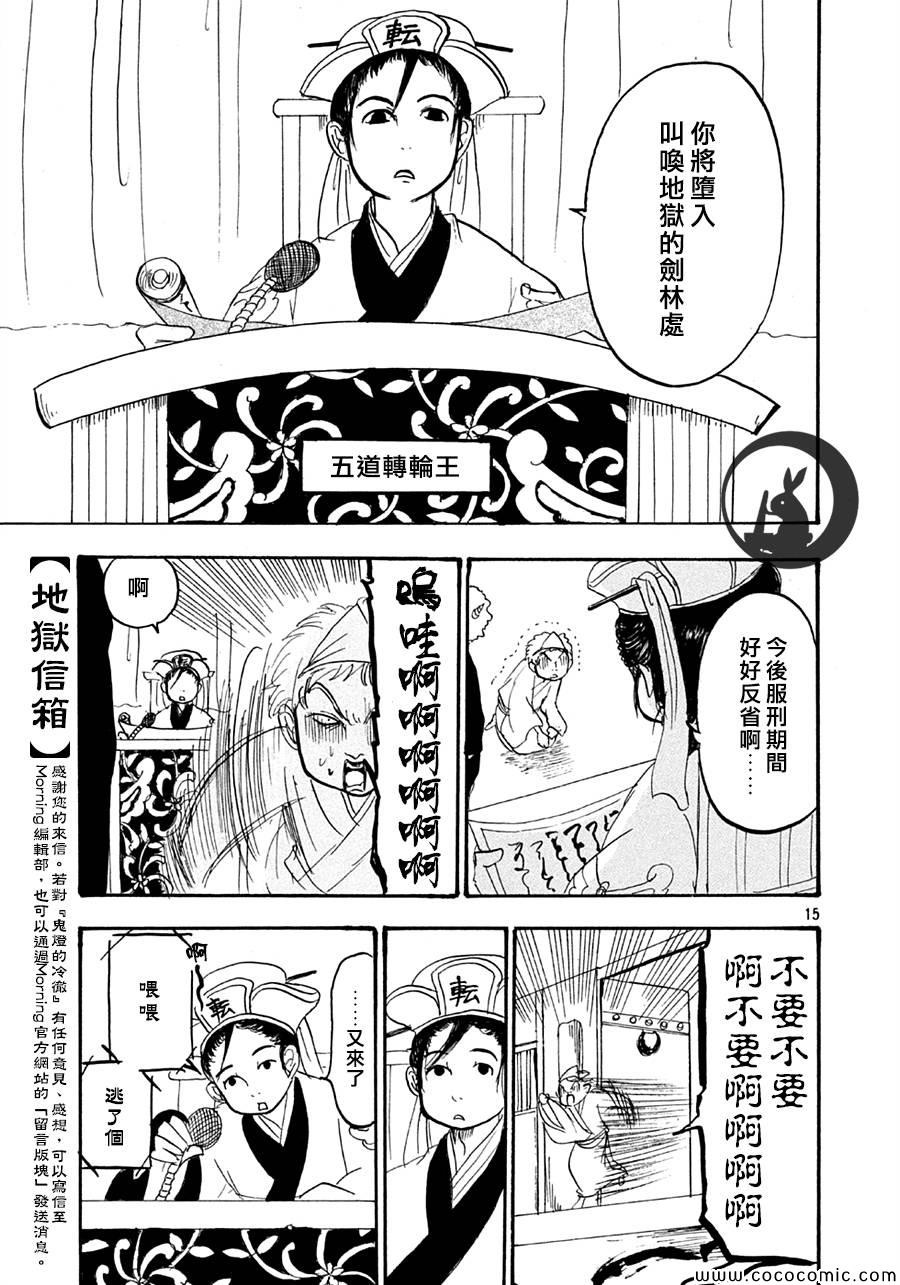 鬼灯的冷彻韩漫全集-第122话无删减无遮挡章节图片 