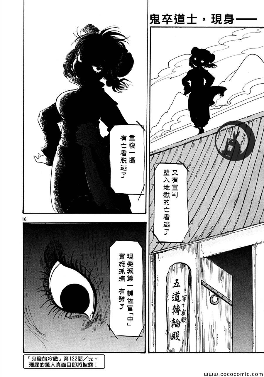 鬼灯的冷彻韩漫全集-第122话无删减无遮挡章节图片 