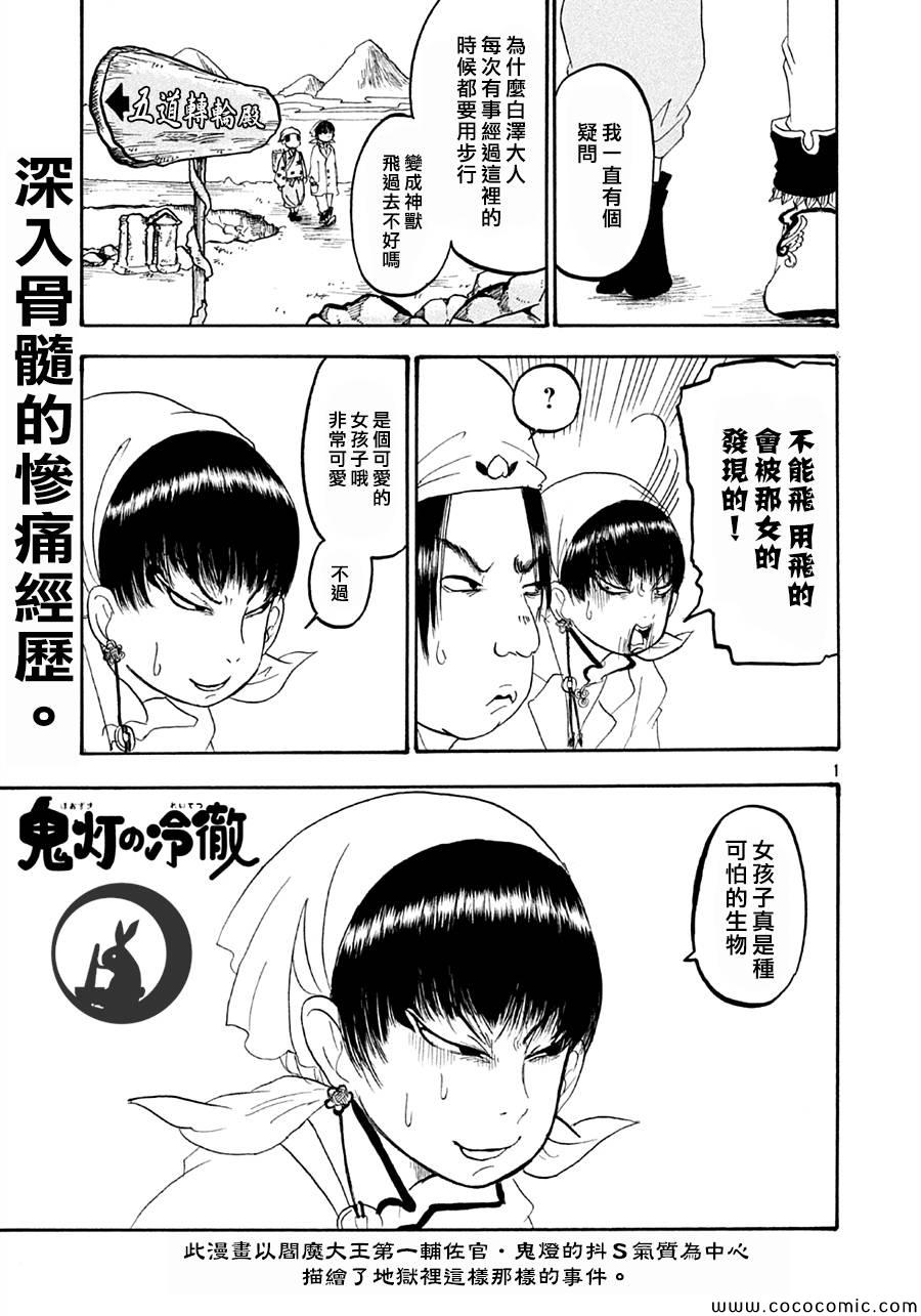 鬼灯的冷彻韩漫全集-第123话无删减无遮挡章节图片 