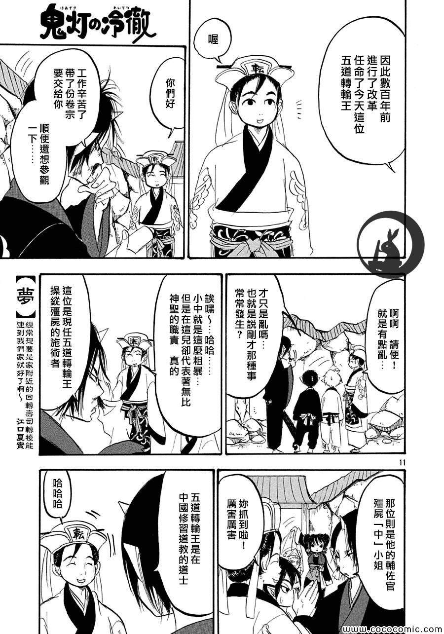 鬼灯的冷彻韩漫全集-第123话无删减无遮挡章节图片 
