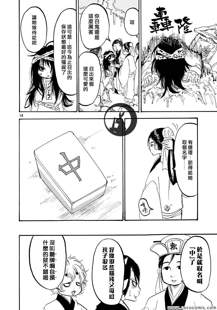 鬼灯的冷彻韩漫全集-第123话无删减无遮挡章节图片 