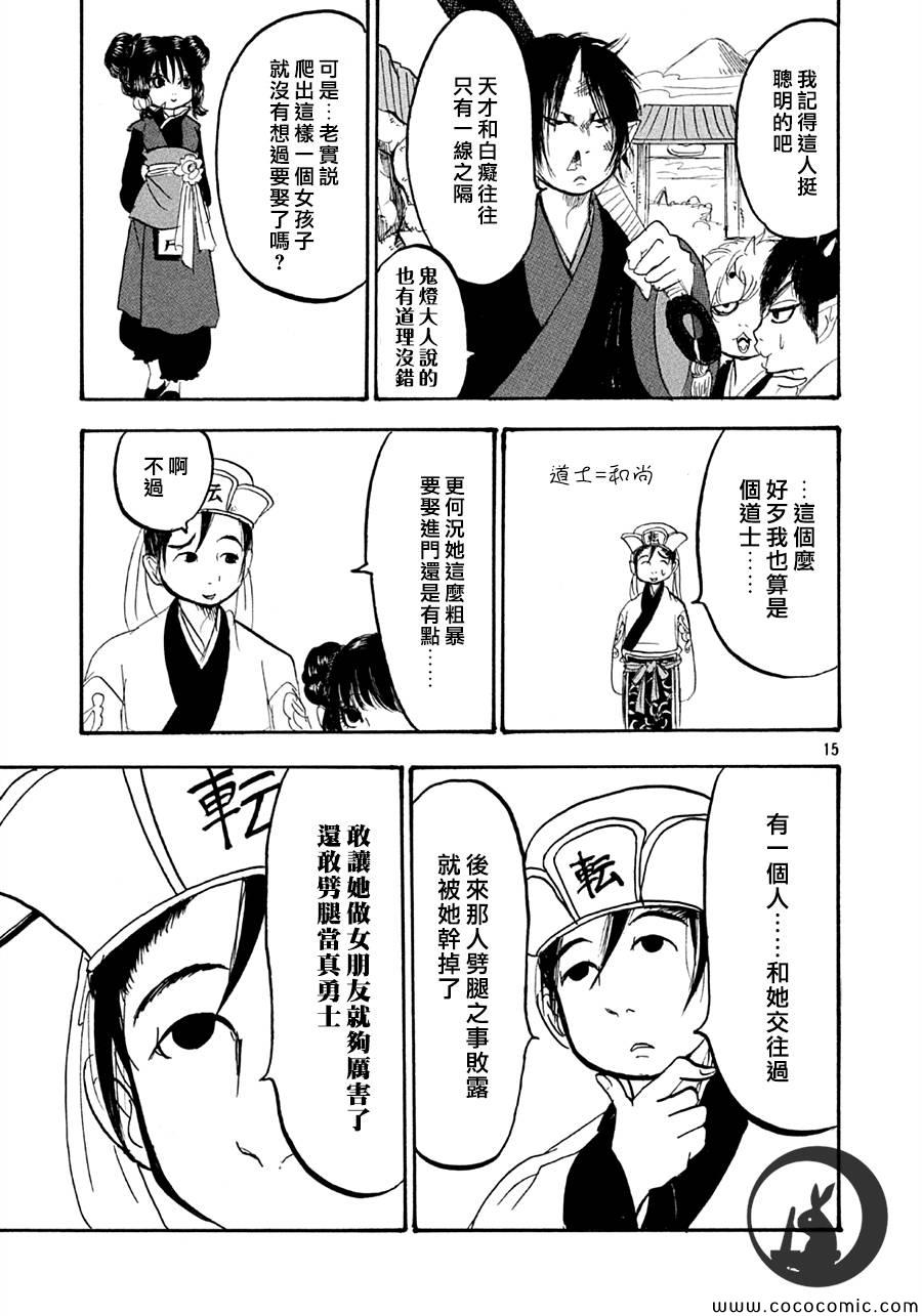 鬼灯的冷彻韩漫全集-第123话无删减无遮挡章节图片 