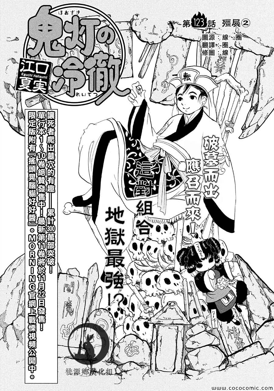 鬼灯的冷彻韩漫全集-第123话无删减无遮挡章节图片 