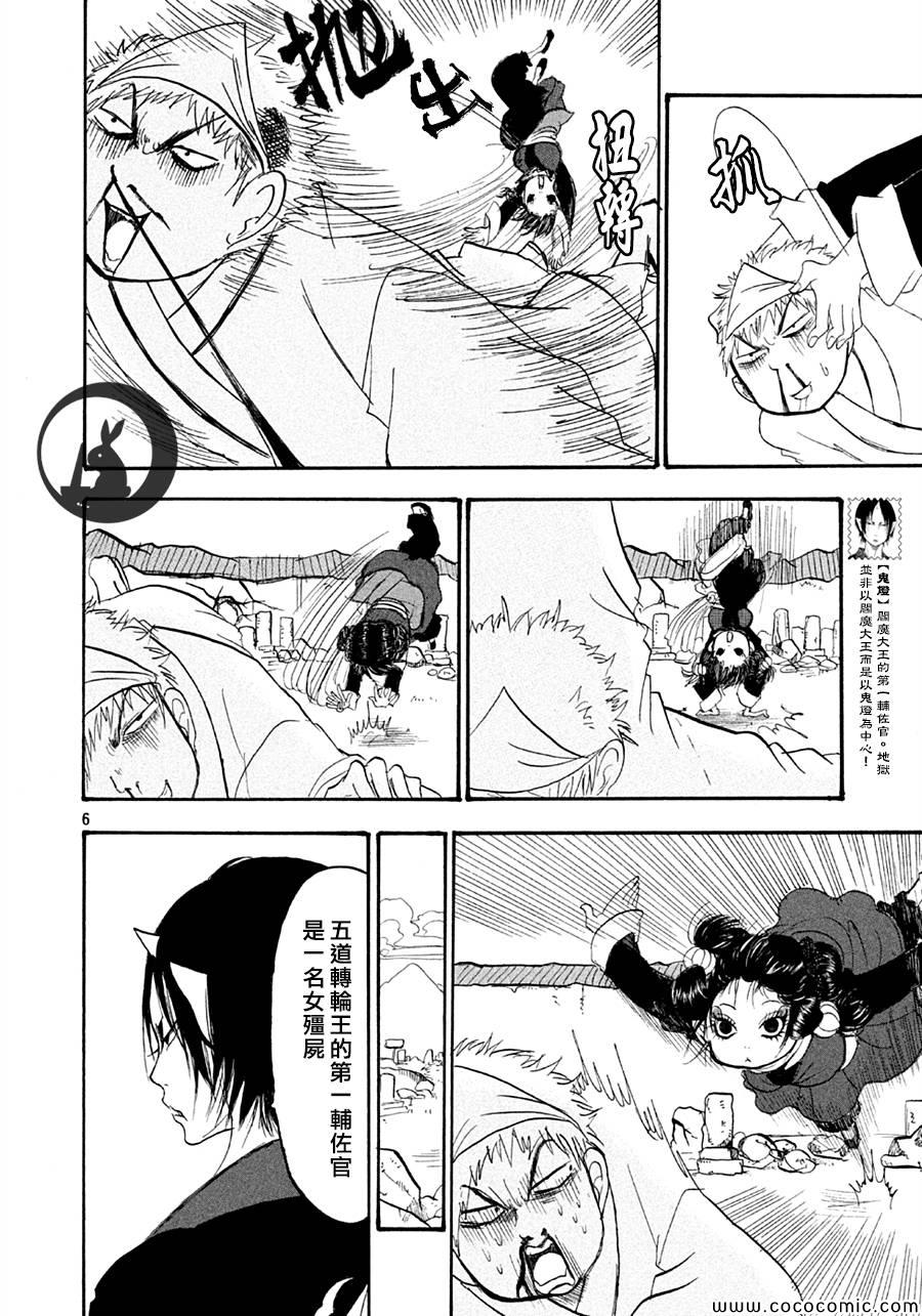 鬼灯的冷彻韩漫全集-第123话无删减无遮挡章节图片 
