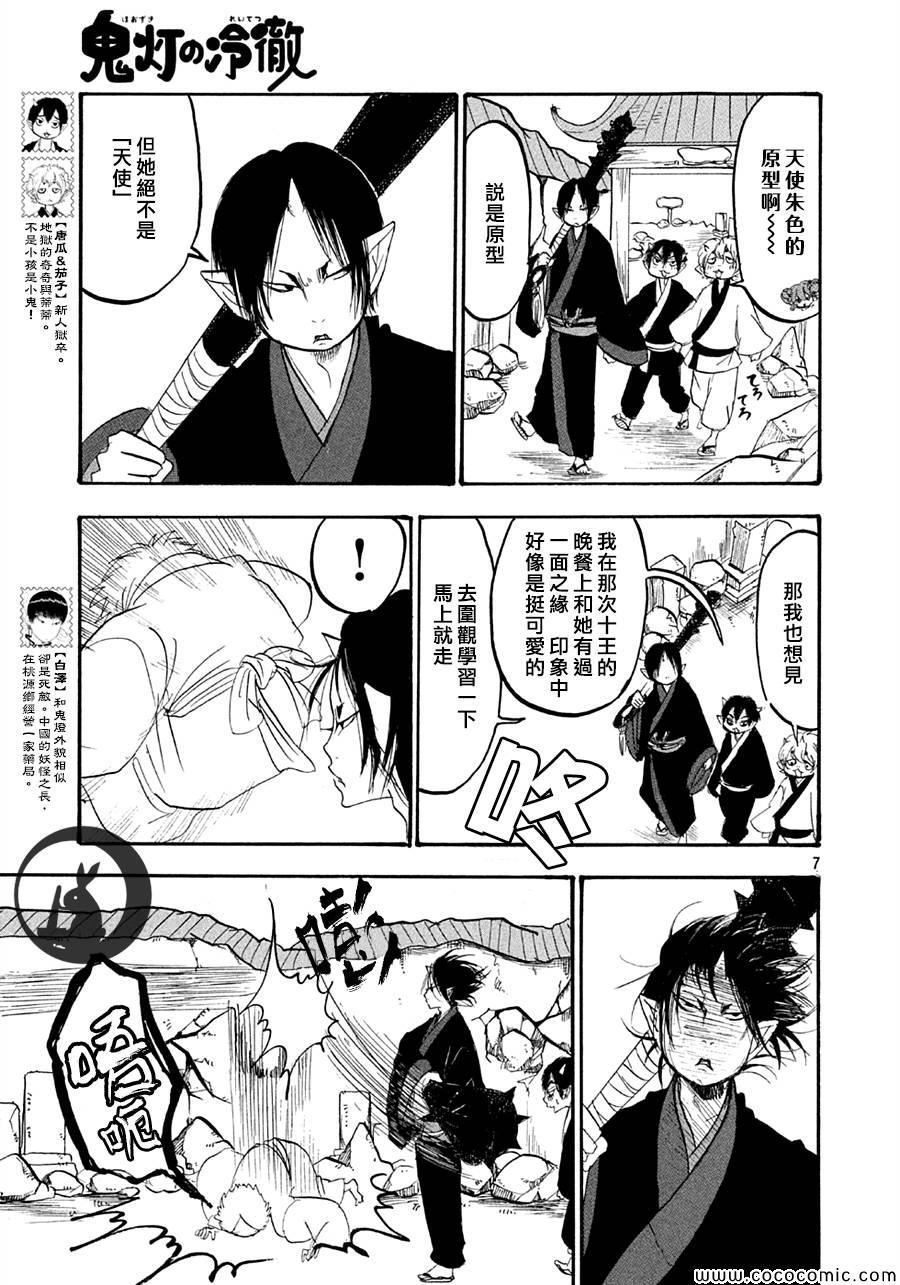 鬼灯的冷彻韩漫全集-第123话无删减无遮挡章节图片 
