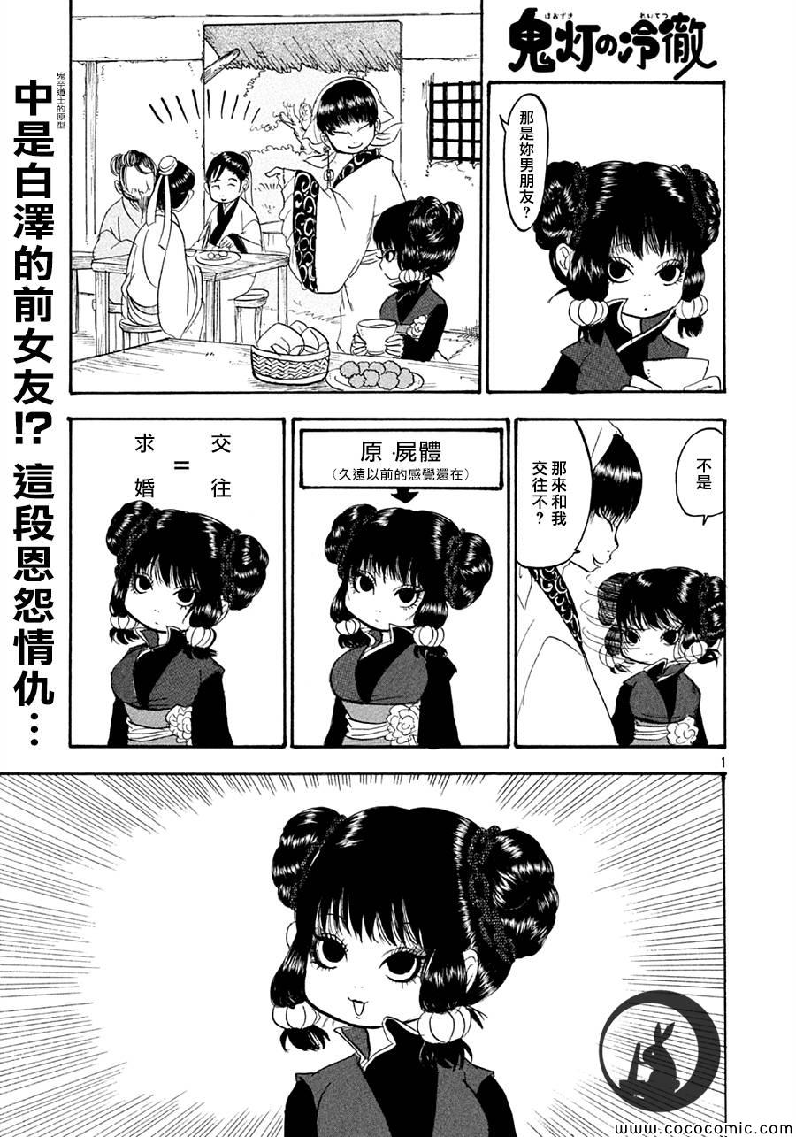 鬼灯的冷彻韩漫全集-第124话无删减无遮挡章节图片 