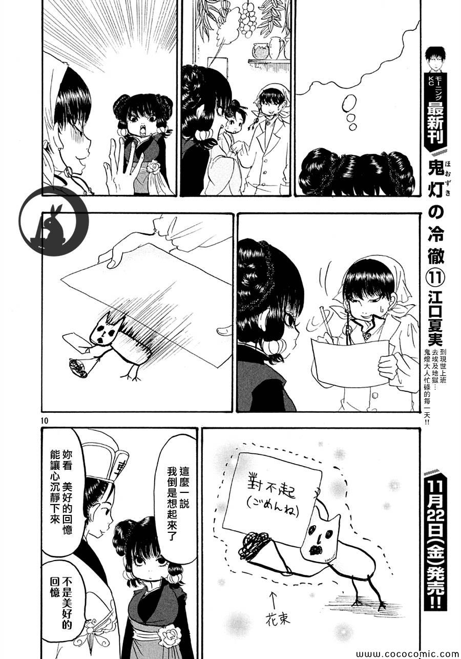 鬼灯的冷彻韩漫全集-第124话无删减无遮挡章节图片 