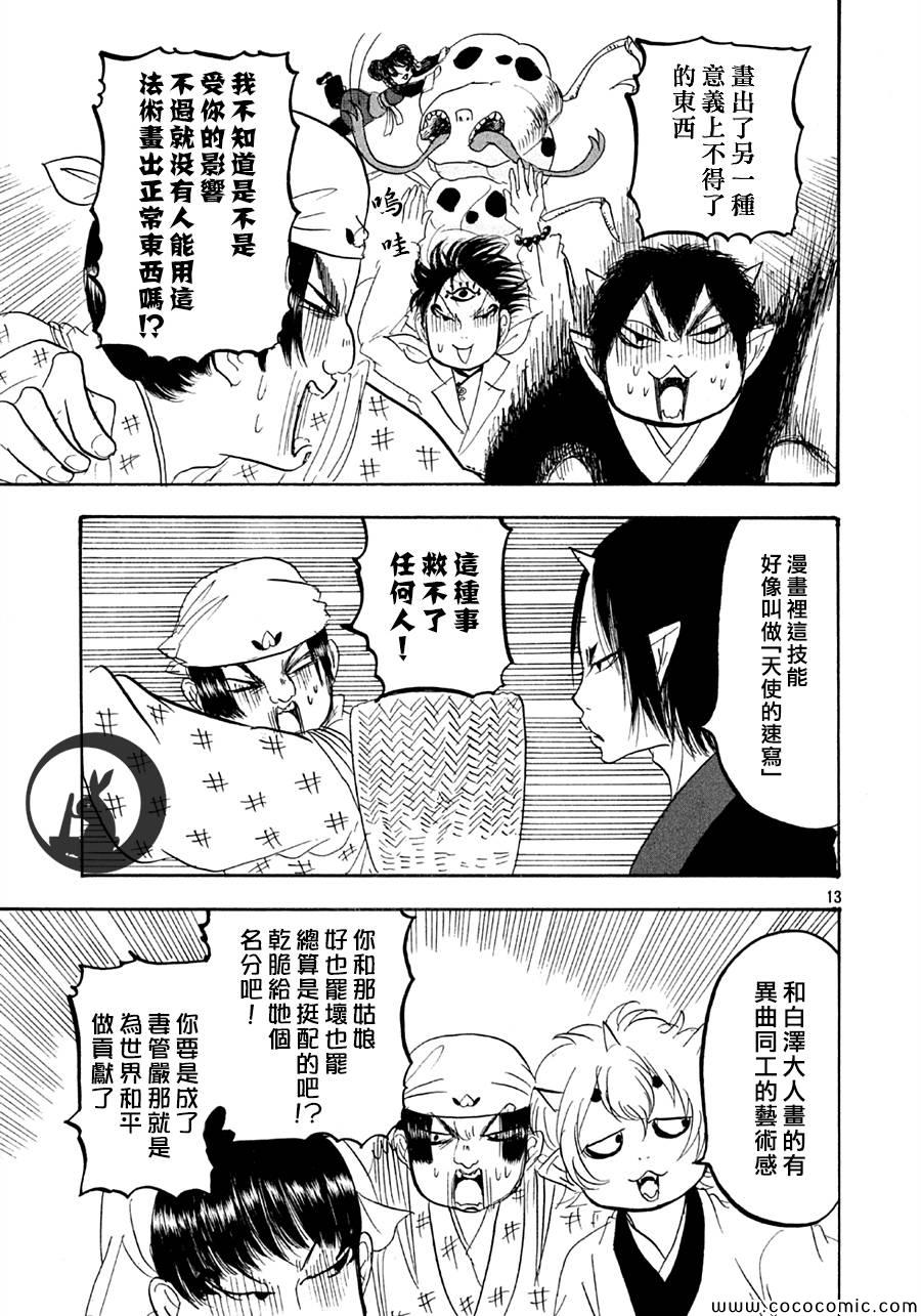 鬼灯的冷彻韩漫全集-第124话无删减无遮挡章节图片 
