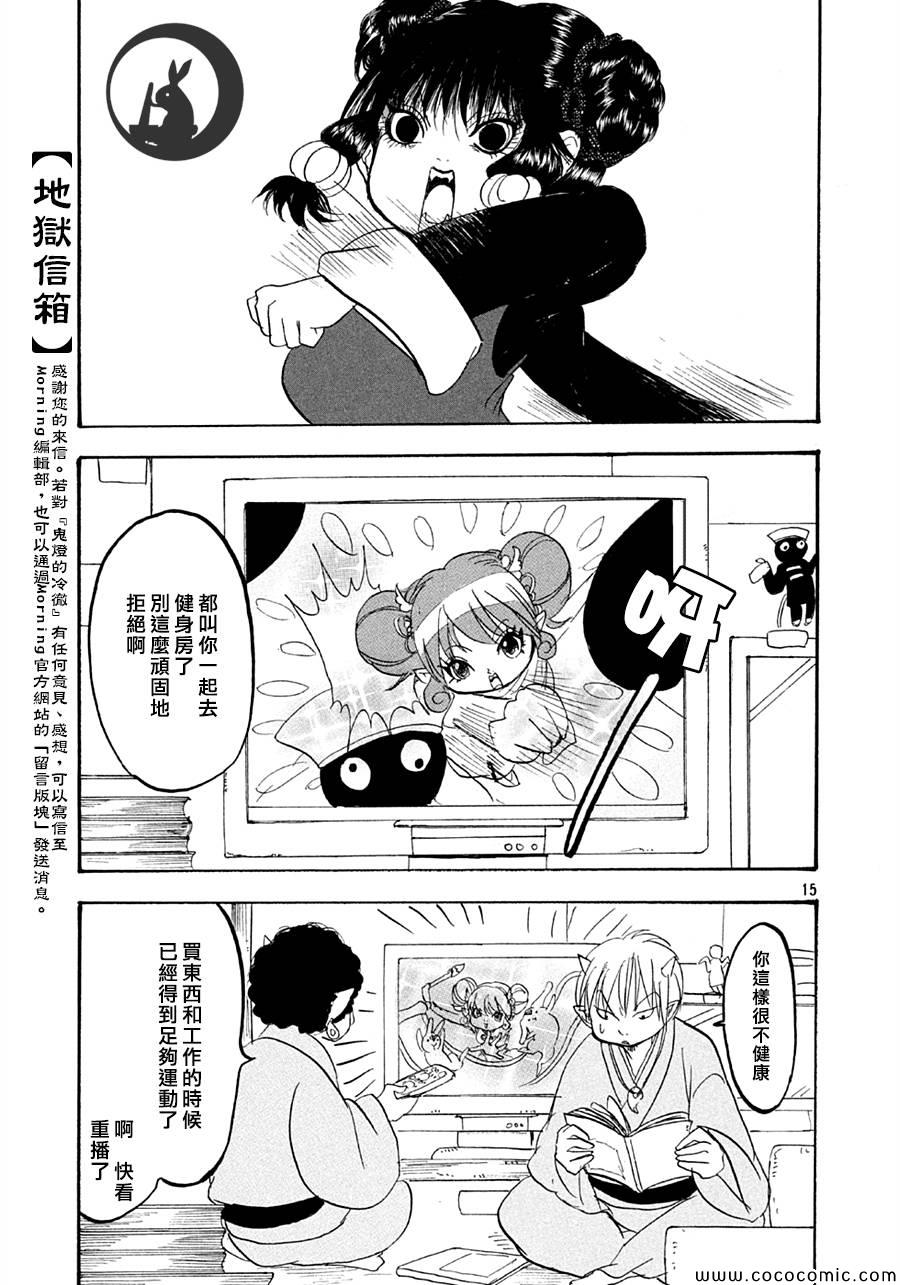 鬼灯的冷彻韩漫全集-第124话无删减无遮挡章节图片 