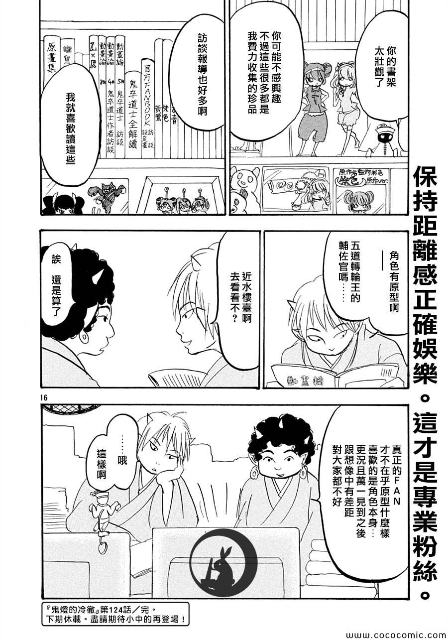 鬼灯的冷彻韩漫全集-第124话无删减无遮挡章节图片 