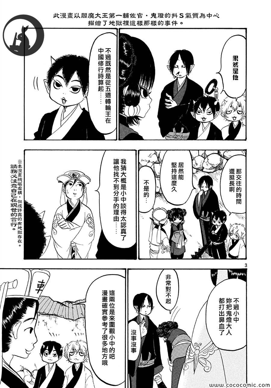 鬼灯的冷彻韩漫全集-第124话无删减无遮挡章节图片 