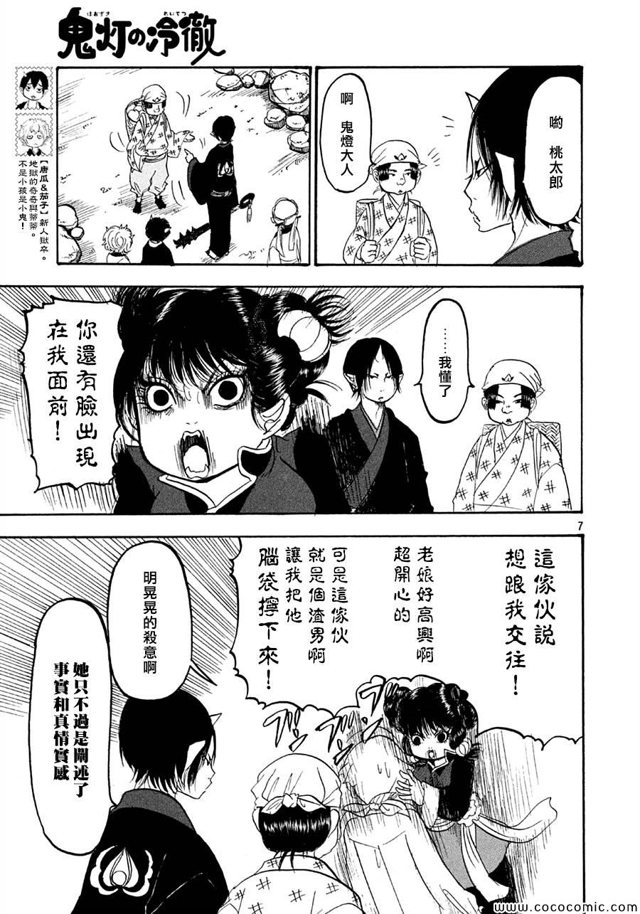 鬼灯的冷彻韩漫全集-第124话无删减无遮挡章节图片 