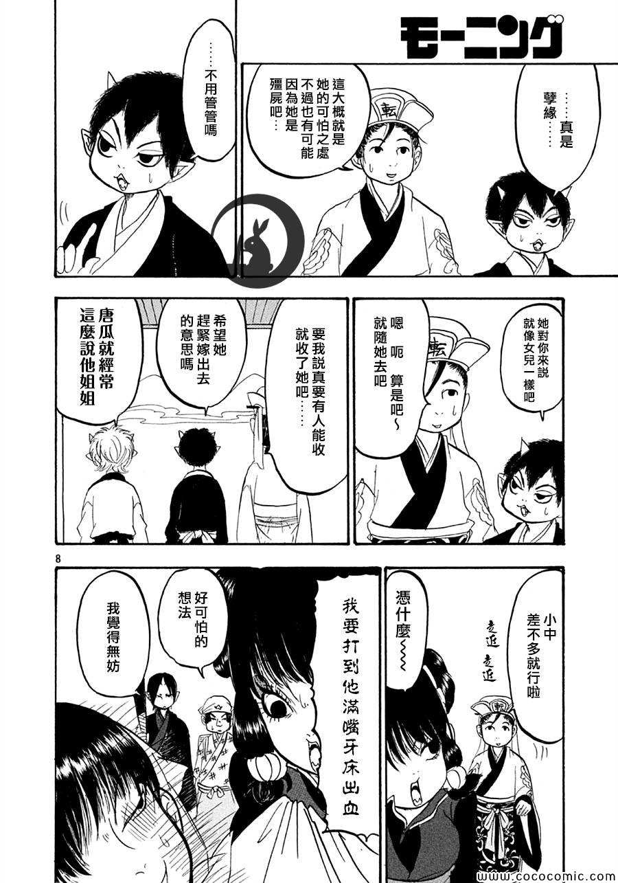 鬼灯的冷彻韩漫全集-第124话无删减无遮挡章节图片 