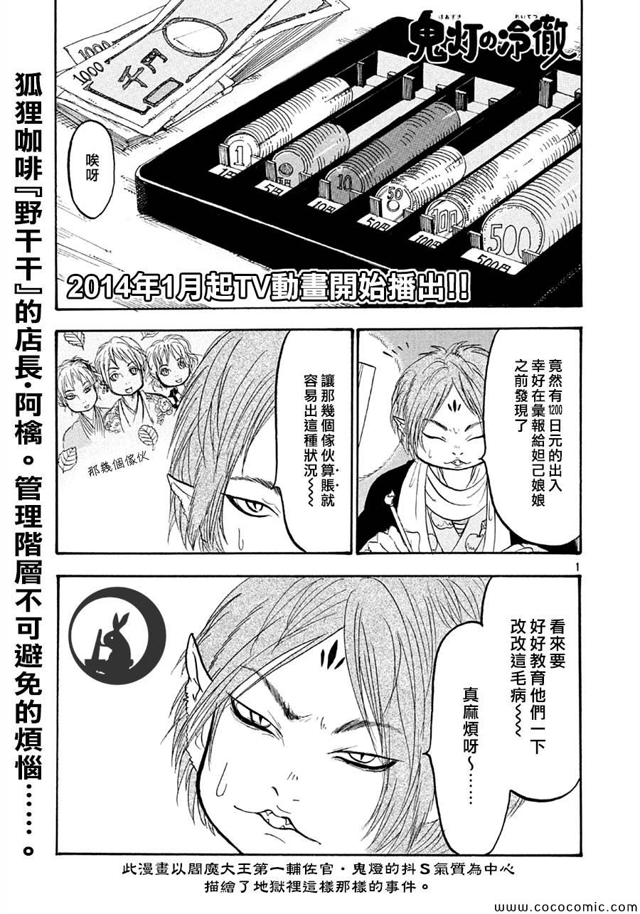 鬼灯的冷彻韩漫全集-第125话无删减无遮挡章节图片 