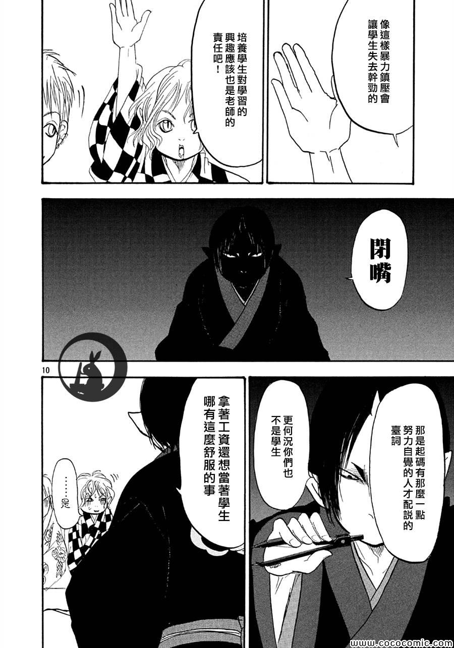 鬼灯的冷彻韩漫全集-第125话无删减无遮挡章节图片 
