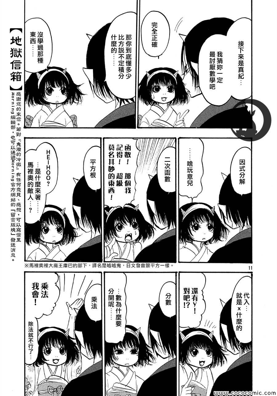 鬼灯的冷彻韩漫全集-第125话无删减无遮挡章节图片 