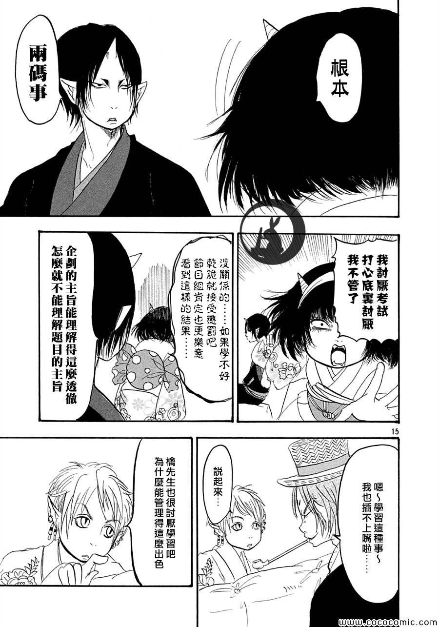 鬼灯的冷彻韩漫全集-第125话无删减无遮挡章节图片 