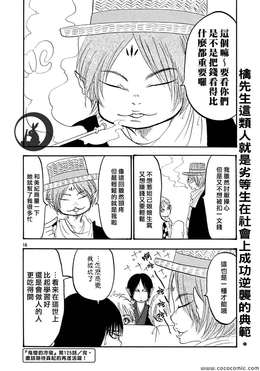 鬼灯的冷彻韩漫全集-第125话无删减无遮挡章节图片 