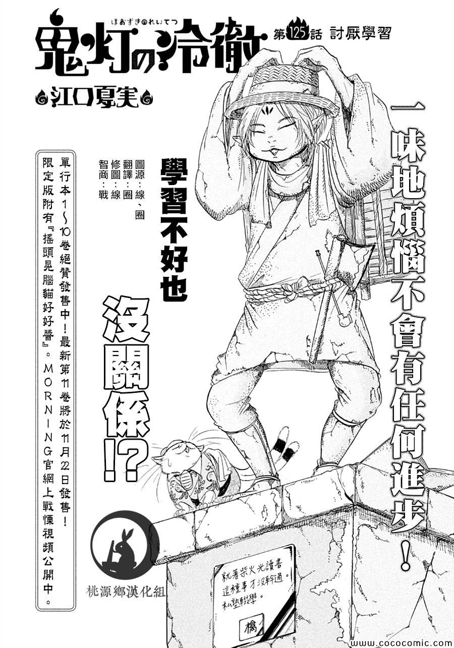鬼灯的冷彻韩漫全集-第125话无删减无遮挡章节图片 