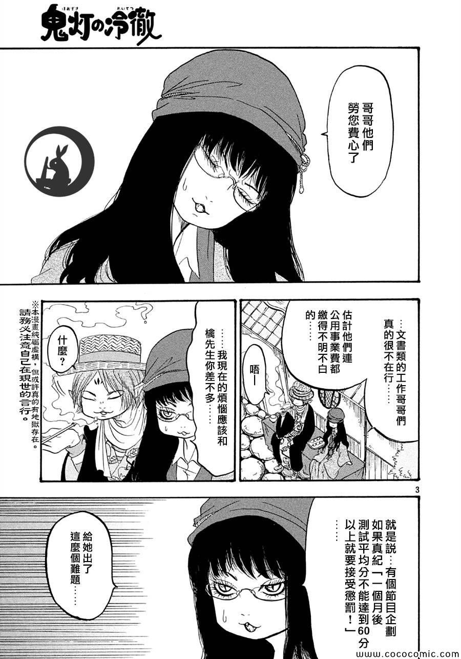 鬼灯的冷彻韩漫全集-第125话无删减无遮挡章节图片 