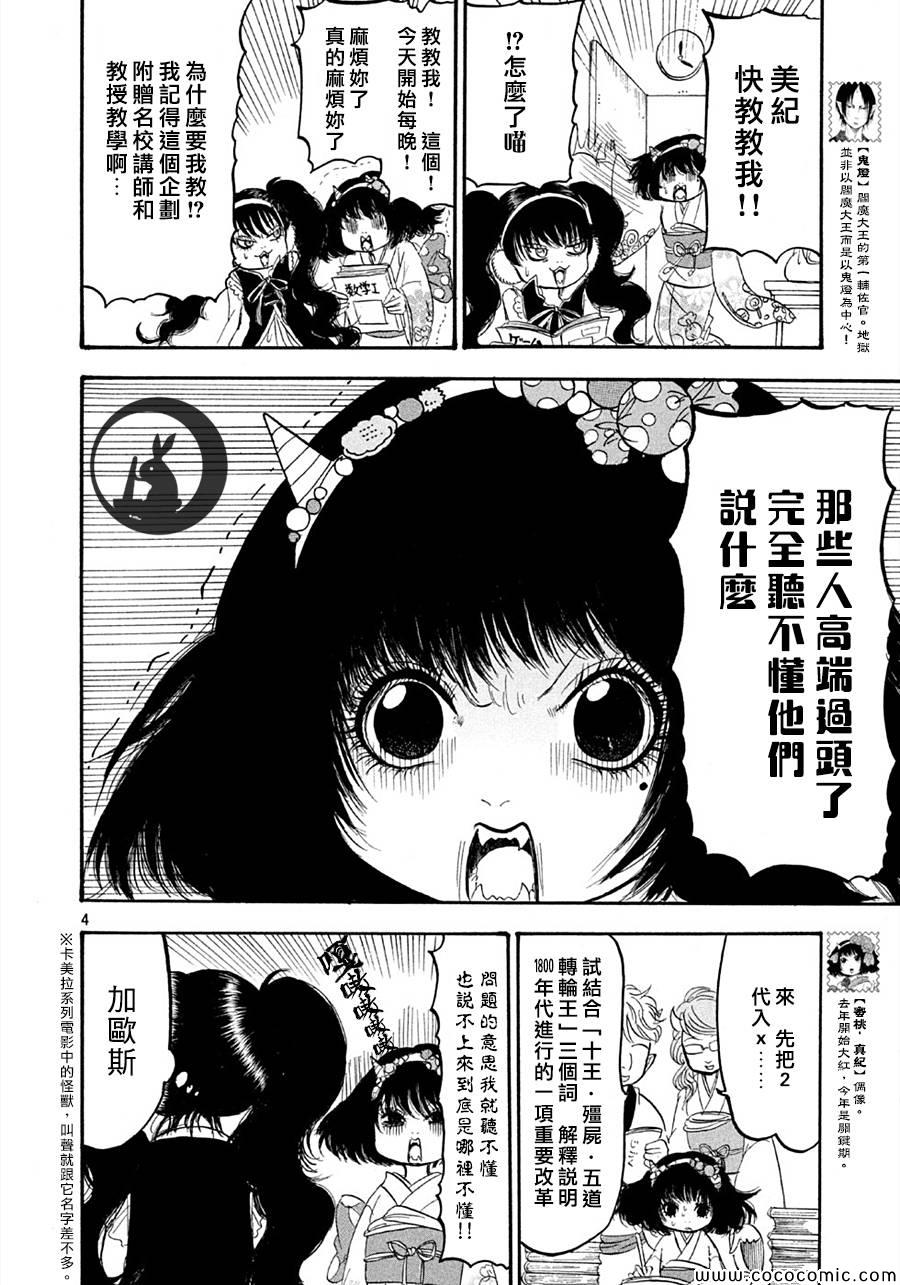 鬼灯的冷彻韩漫全集-第125话无删减无遮挡章节图片 