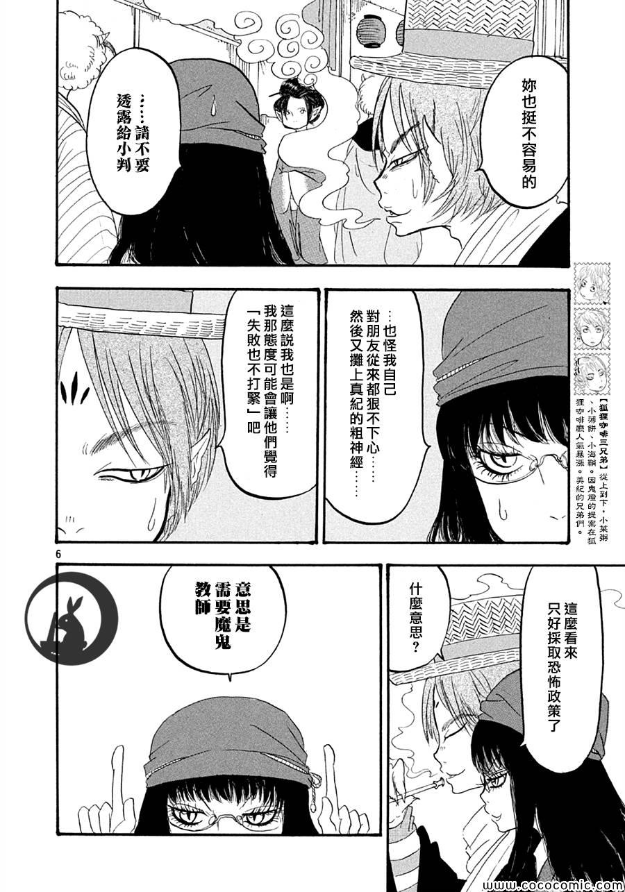 鬼灯的冷彻韩漫全集-第125话无删减无遮挡章节图片 