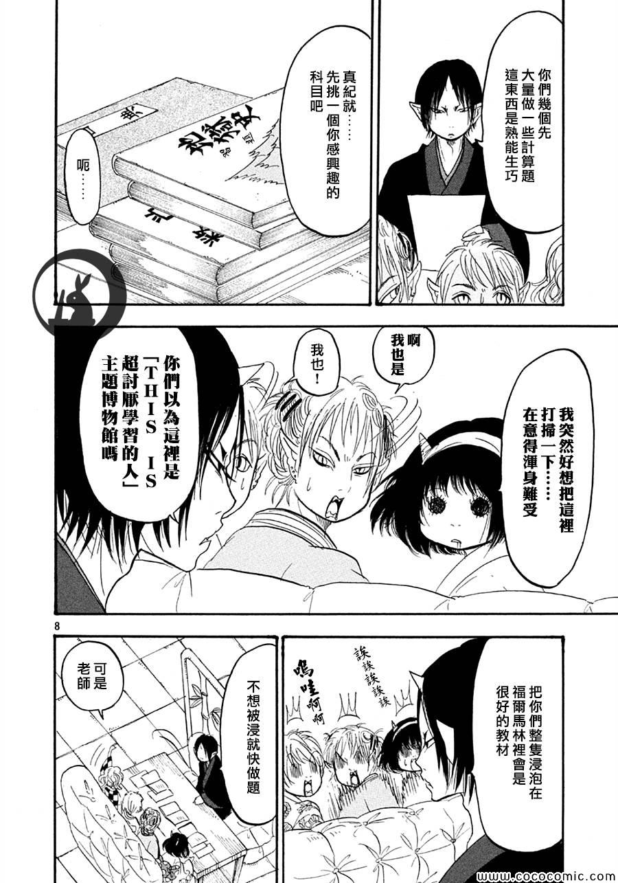 鬼灯的冷彻韩漫全集-第125话无删减无遮挡章节图片 