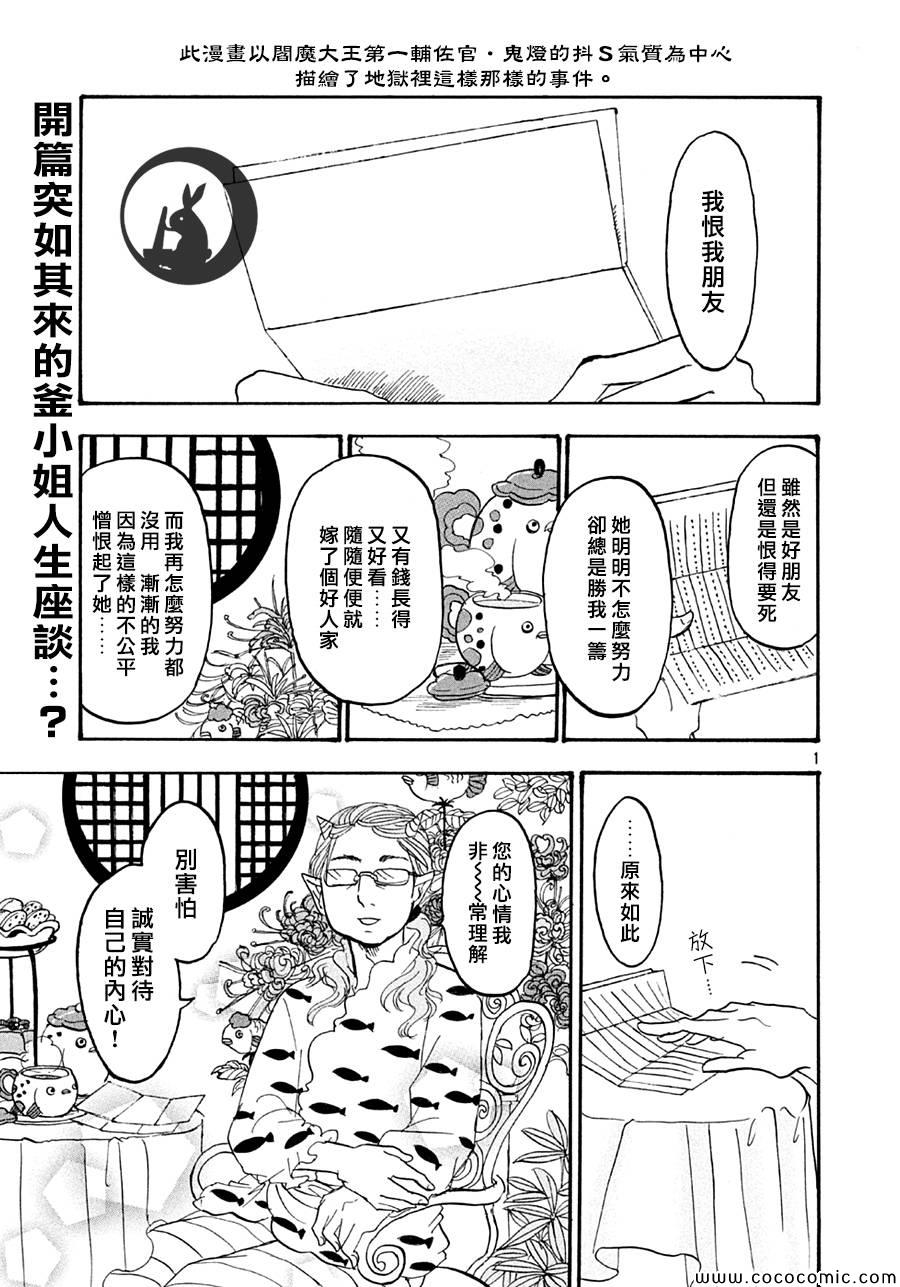 鬼灯的冷彻韩漫全集-第126话无删减无遮挡章节图片 