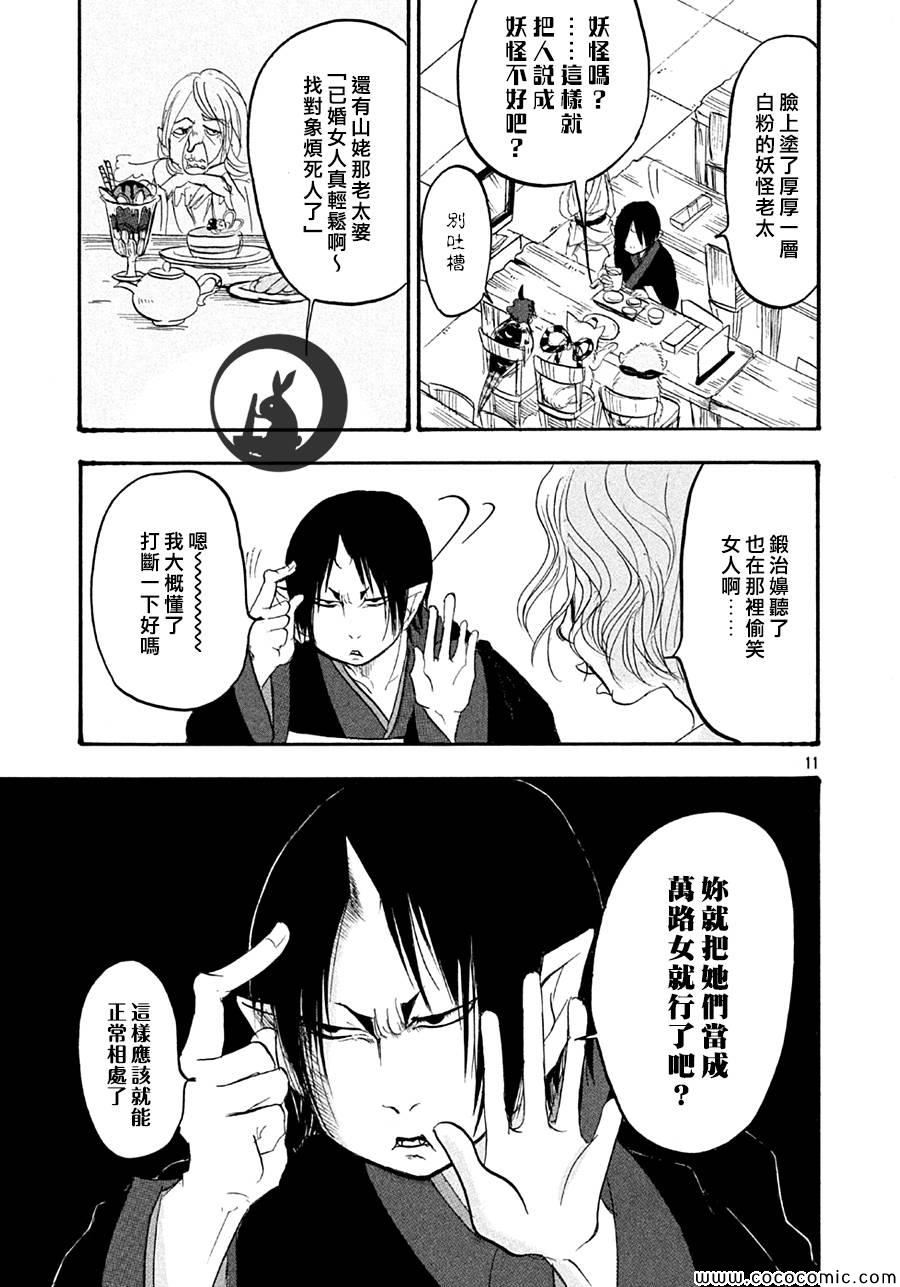 鬼灯的冷彻韩漫全集-第126话无删减无遮挡章节图片 
