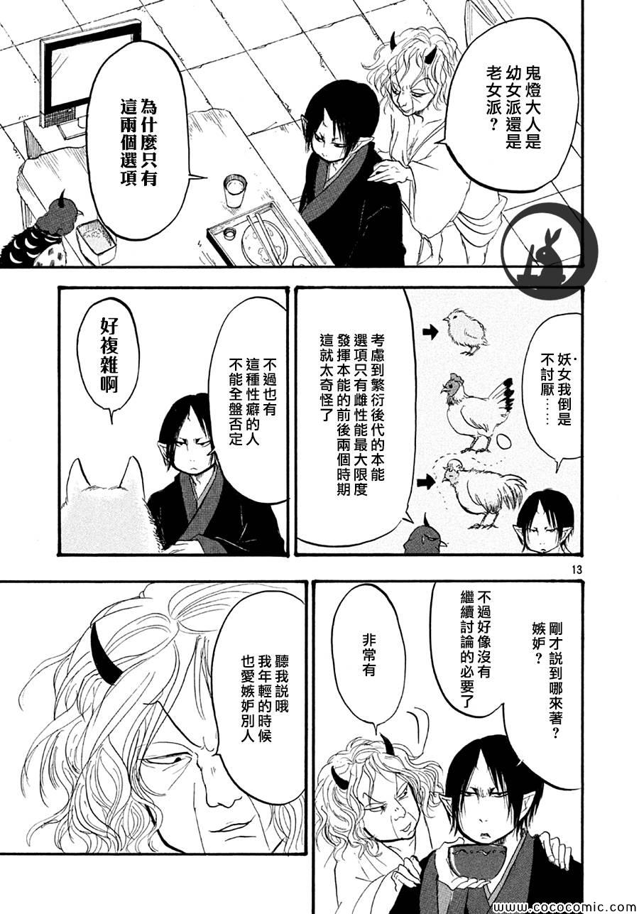 鬼灯的冷彻韩漫全集-第126话无删减无遮挡章节图片 