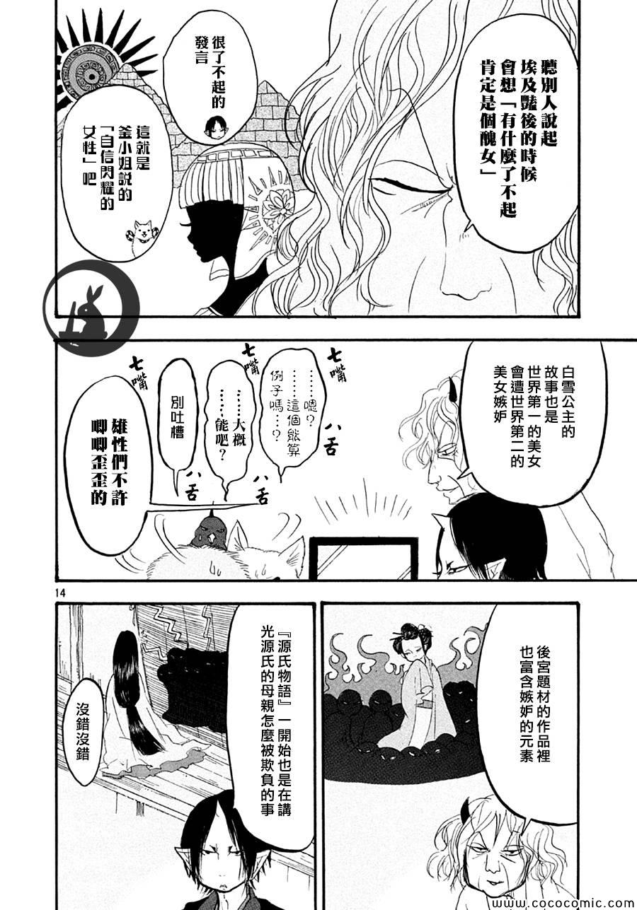 鬼灯的冷彻韩漫全集-第126话无删减无遮挡章节图片 