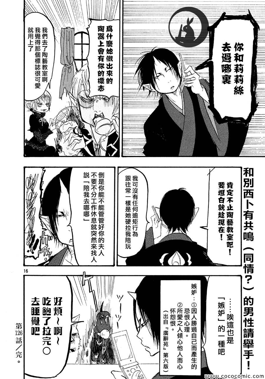 鬼灯的冷彻韩漫全集-第126话无删减无遮挡章节图片 